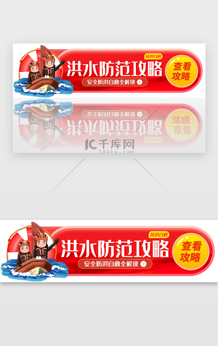 洪水防范自救攻略胶囊banner