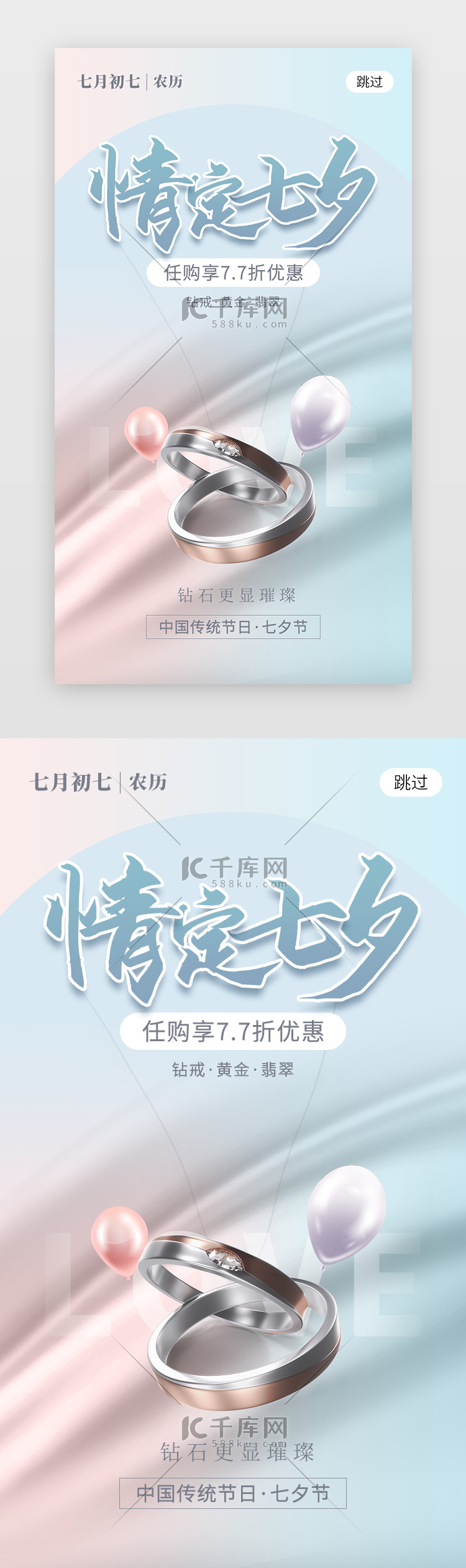 情定七夕app闪屏创意马卡龙蓝色对戒