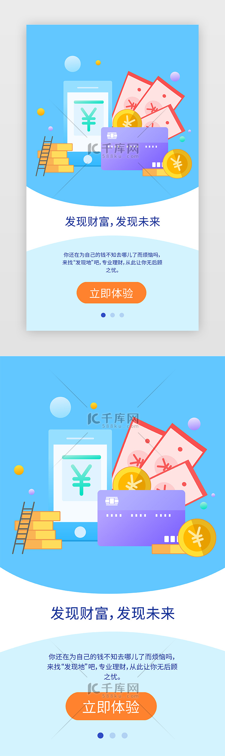 金融理财投资手机APP闪屏