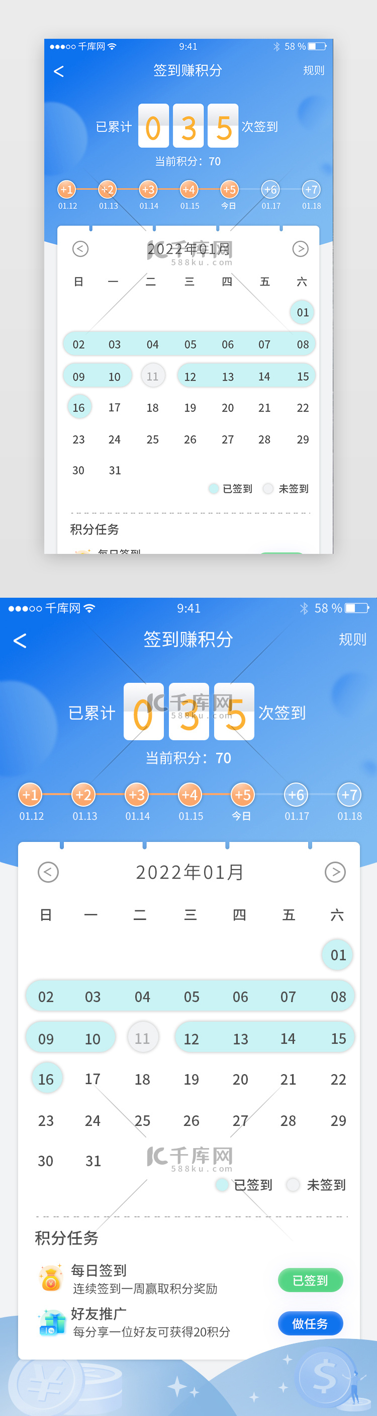 签到日历页面app日历页面简约风渐变蓝色金币