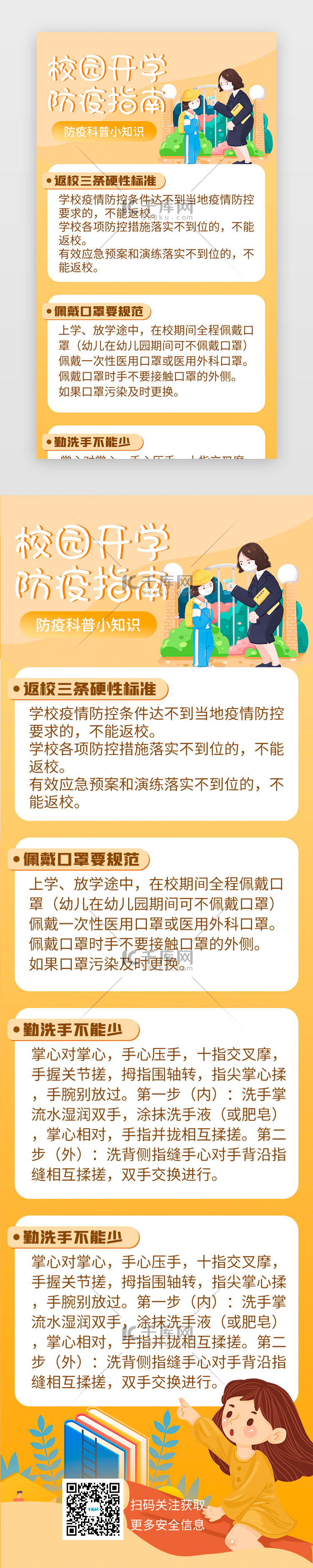 开学防疫手机h5卡通橙黄色师生防疫