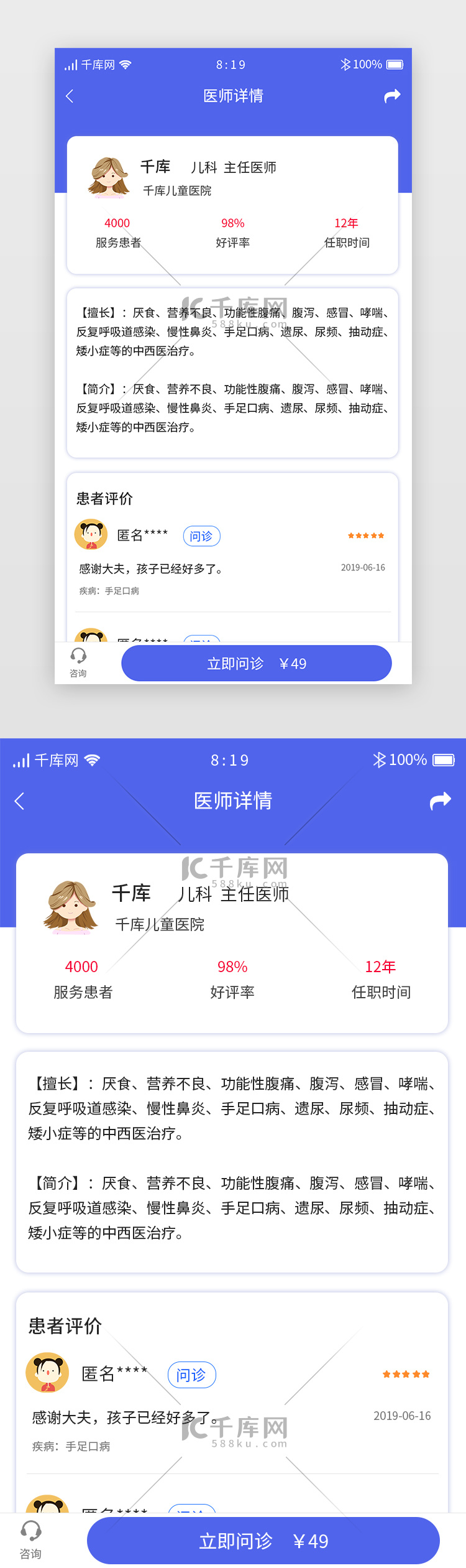 蓝色系医疗问诊APP医师详情