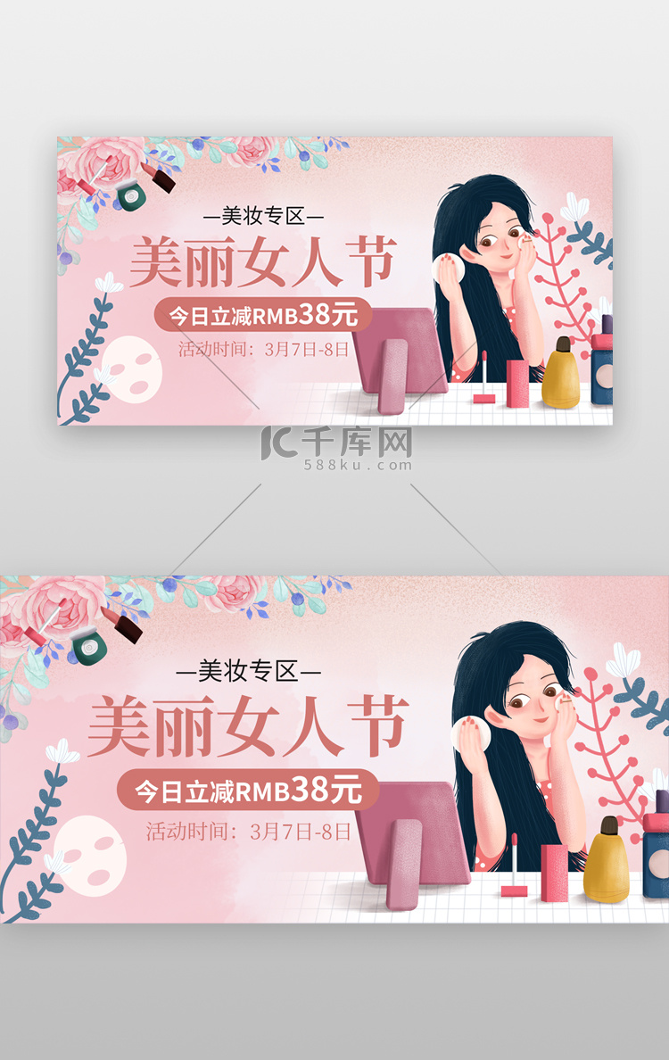 女神节banner插画粉色女生