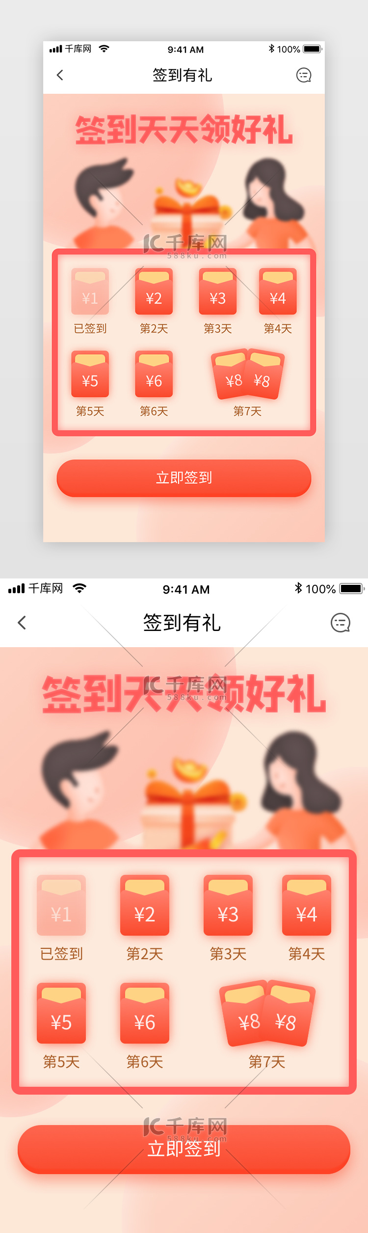 黄色暖色生活日常综合电商app签到有礼