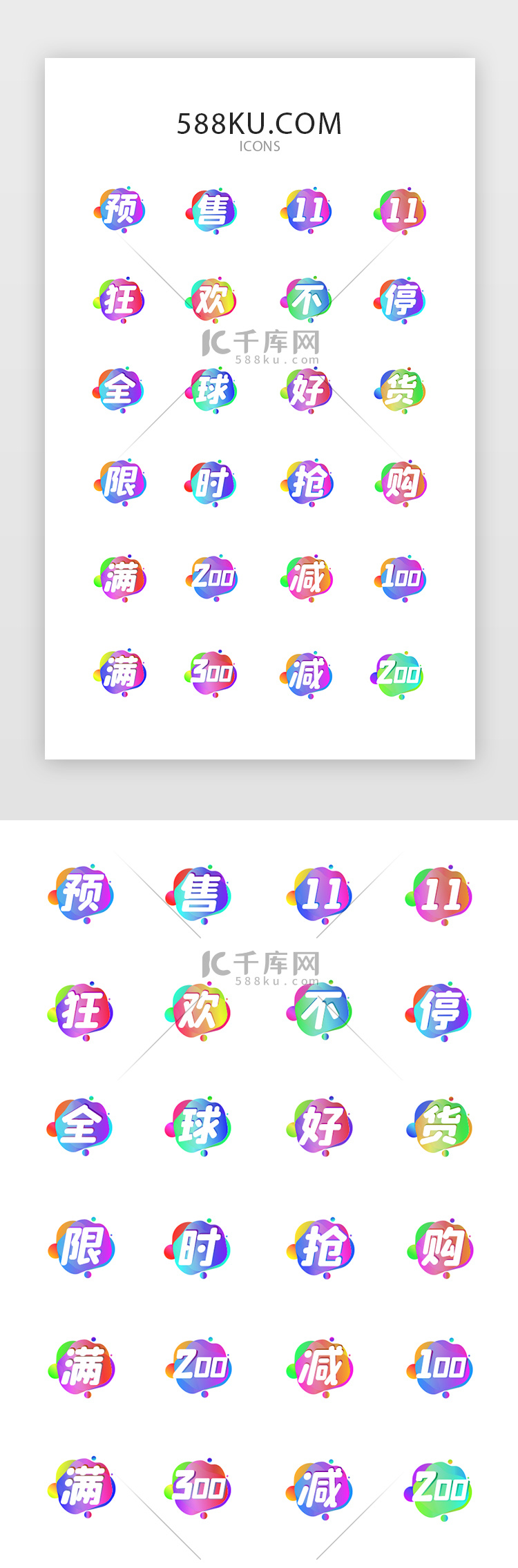 双十一促销文字图标ICON