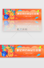 橙色渐变明星周边商品任意抽banner