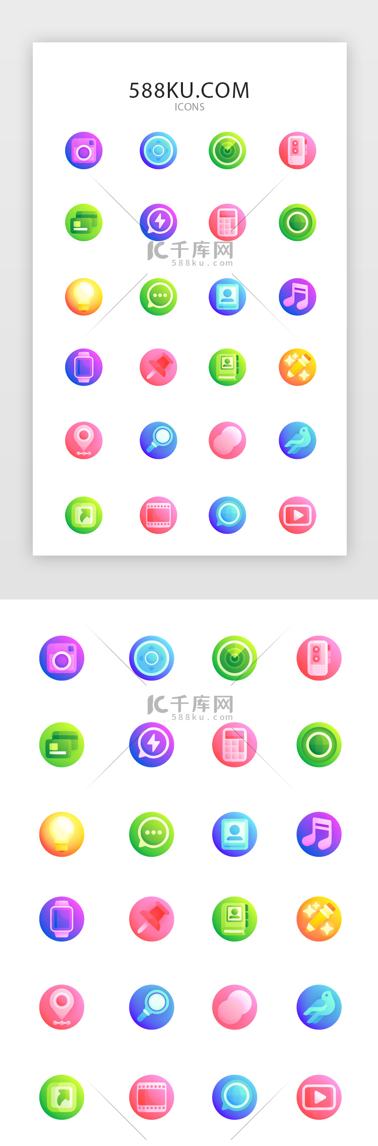 常用多色投影渐变app矢量图标icon