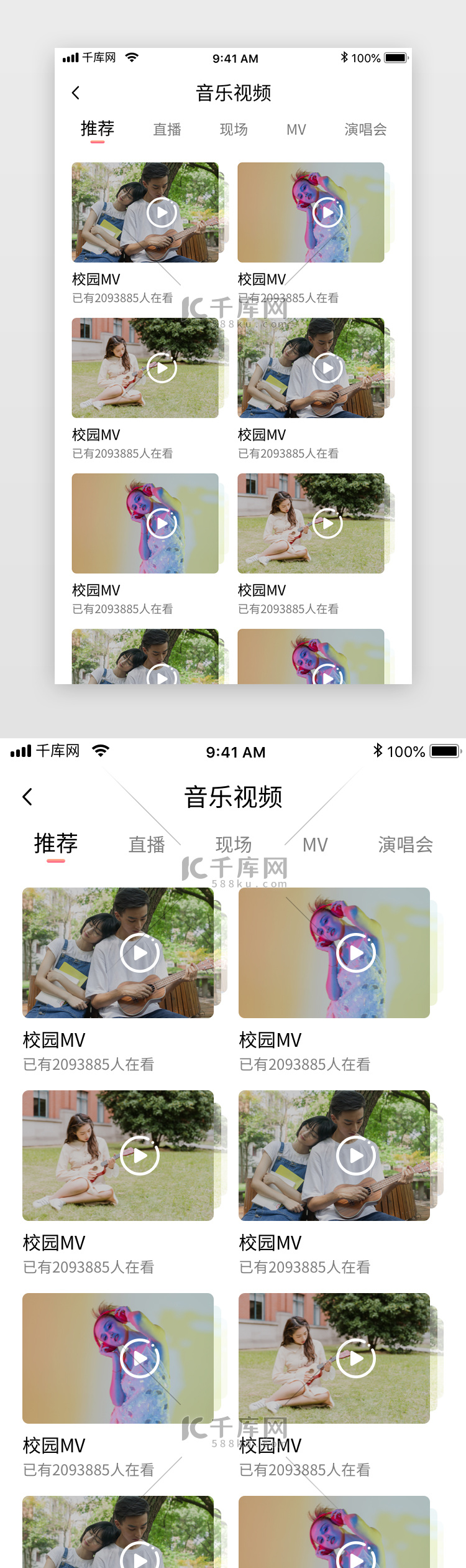粉色清新社交娱乐音乐听歌app音乐视频