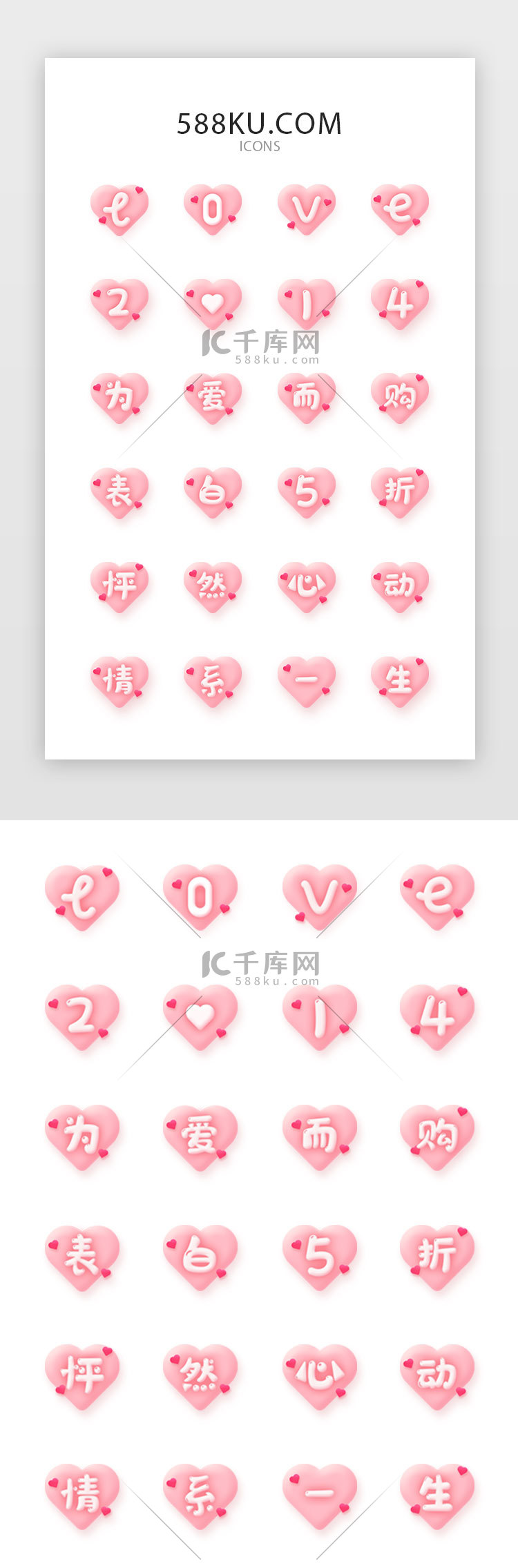 粉色果冻圆润520情人节爱心图标