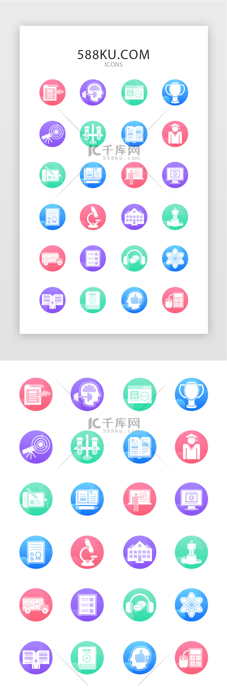常用多色渐变教育学习矢量图标icon