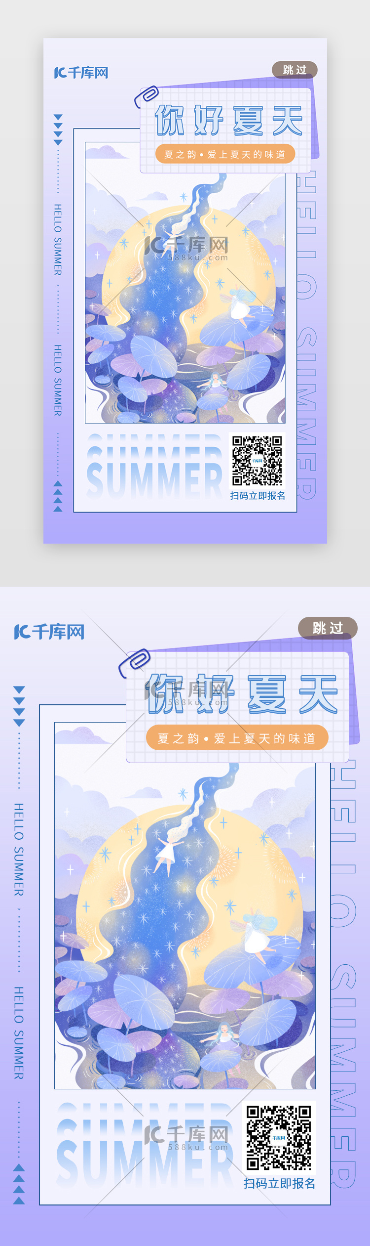 你好夏天闪屏引导页插画风蓝紫色荷叶月亮