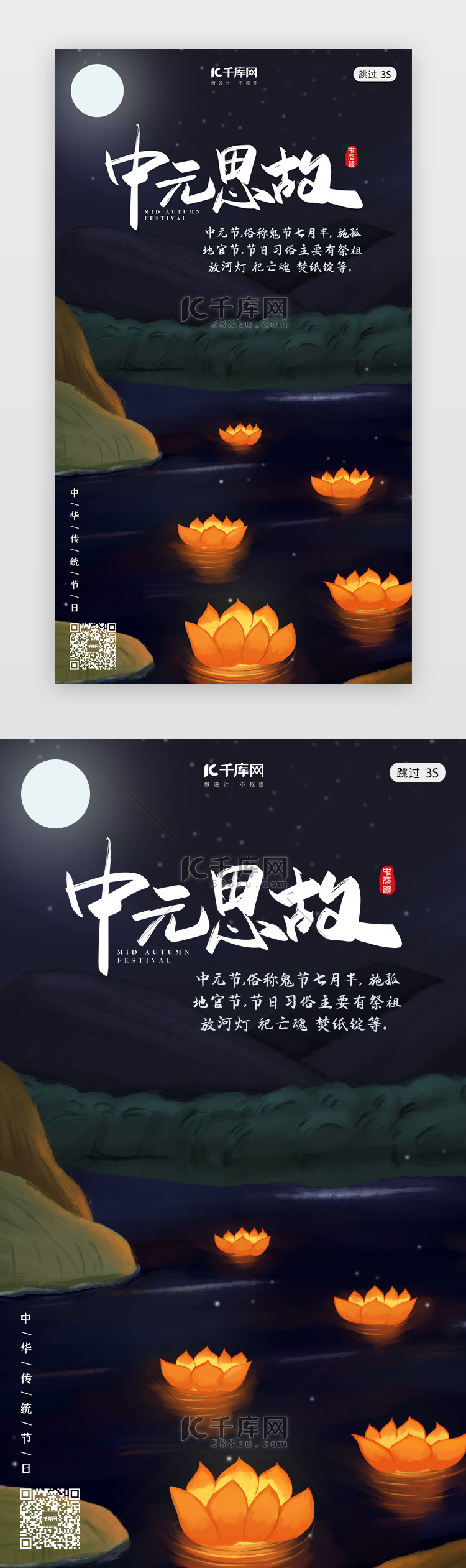 中元节传统节日中国风闪屏页启动页引导页