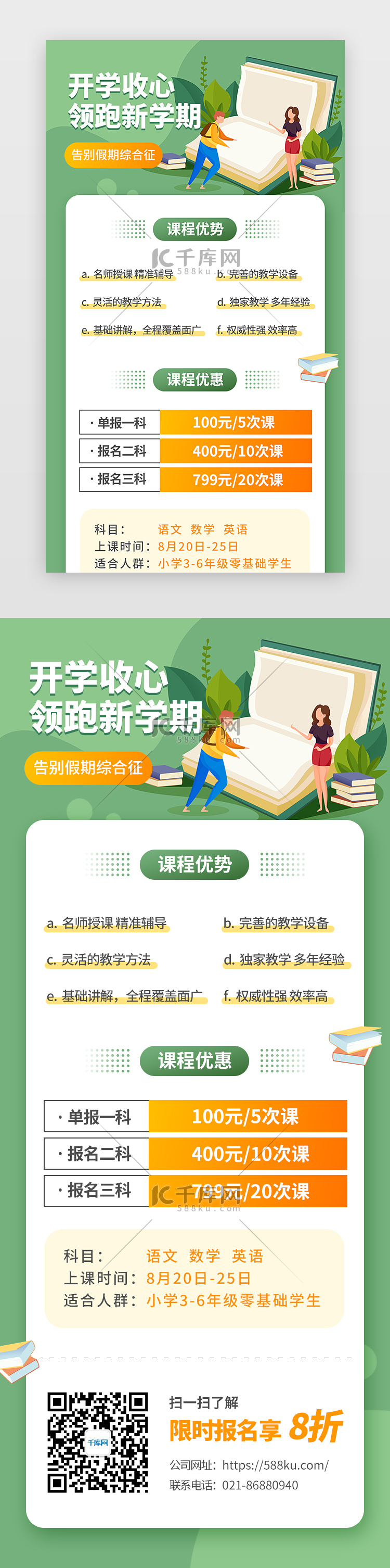 开学收心领跑新学期招生长图