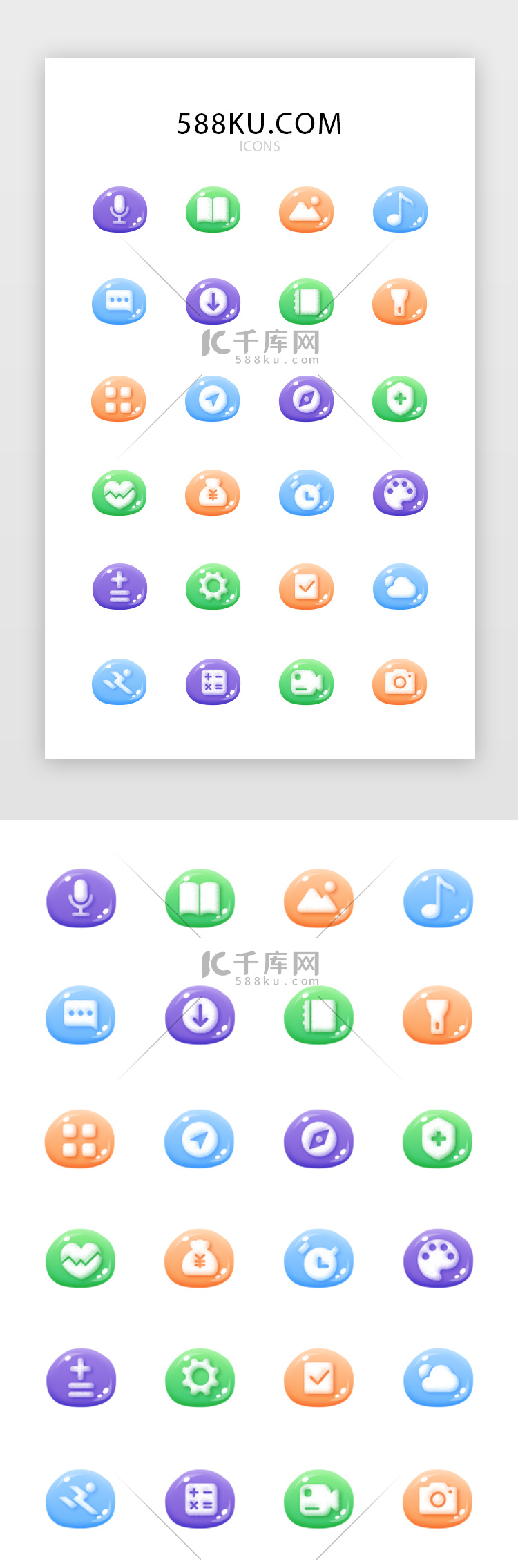 多色手机主题应用icon图标