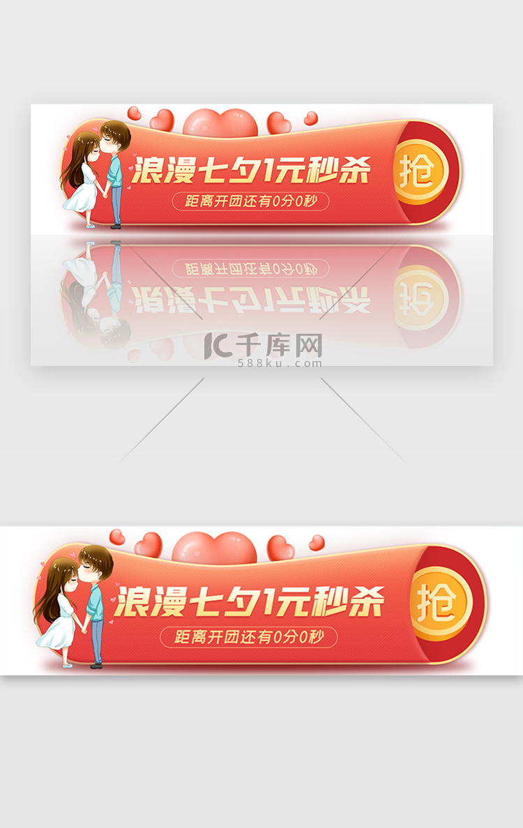 七夕约惠促销胶囊banner