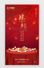 除夕年夜饭app闪屏创意红色团圆饭