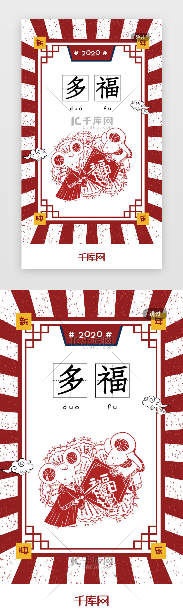 2020新年简约大气好运签启动页引导页闪屏