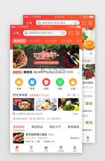 橙红色系美食app套图