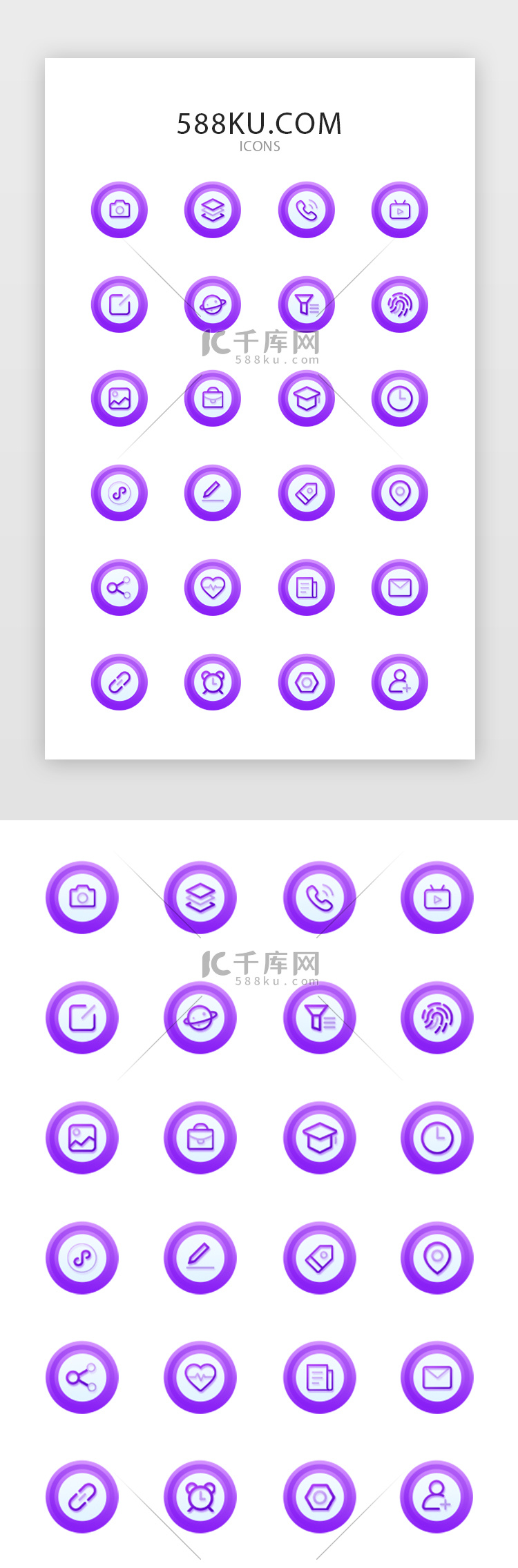 紫色渐变电商通用图标icon