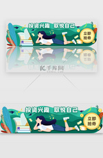 APP官网在线教育学习网课banner