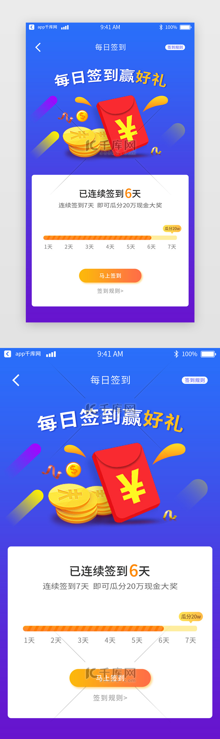 蓝色渐变app签到ui页面