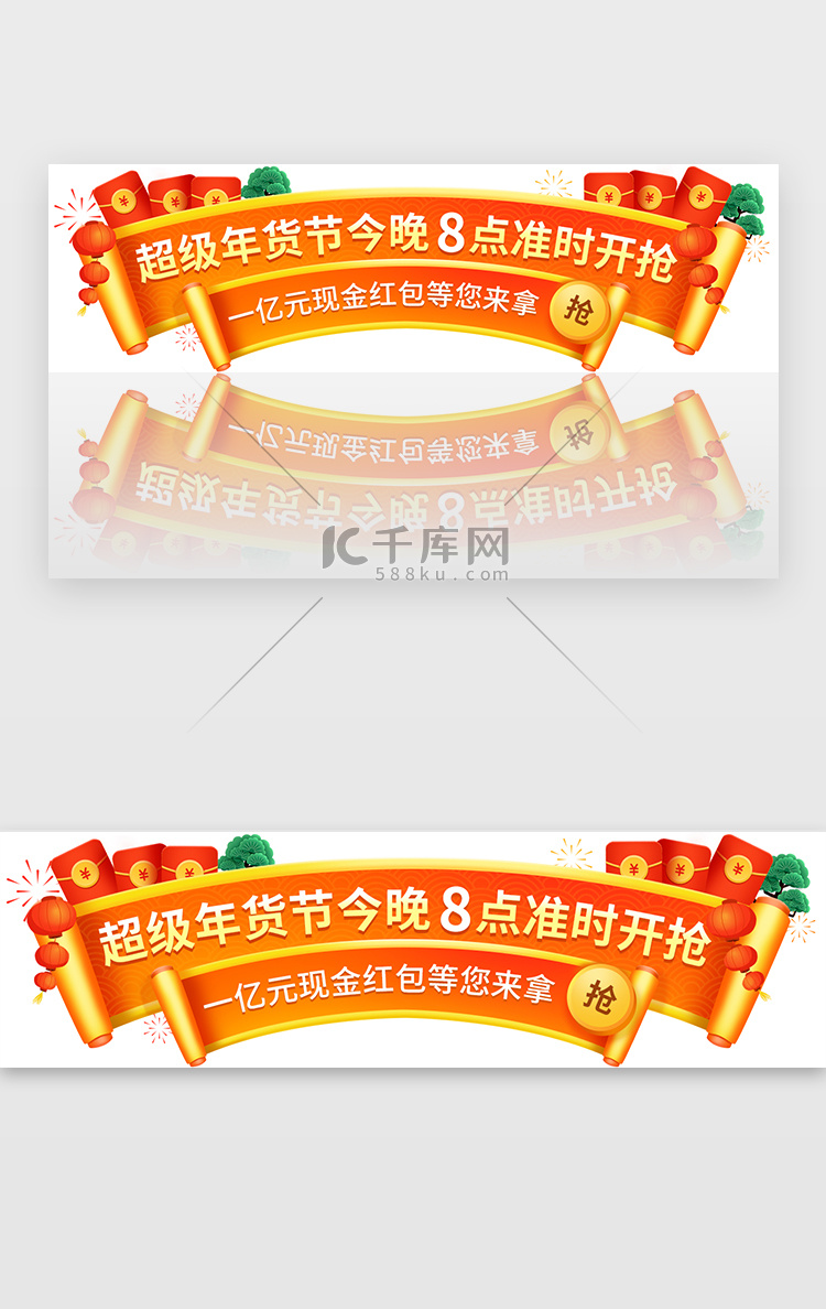 红黄色系渐变风格新年年货主题电商banner