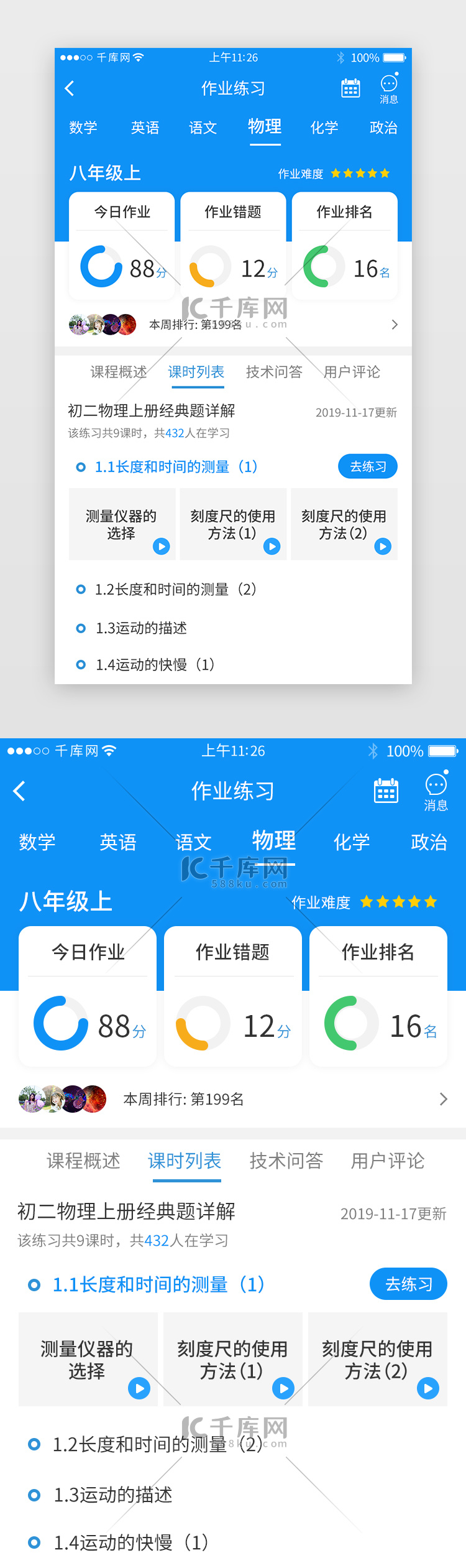 蓝色系作业学习app详情页