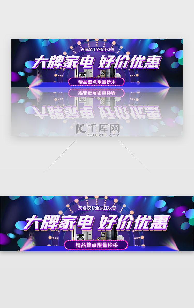 紫色创意电商banner