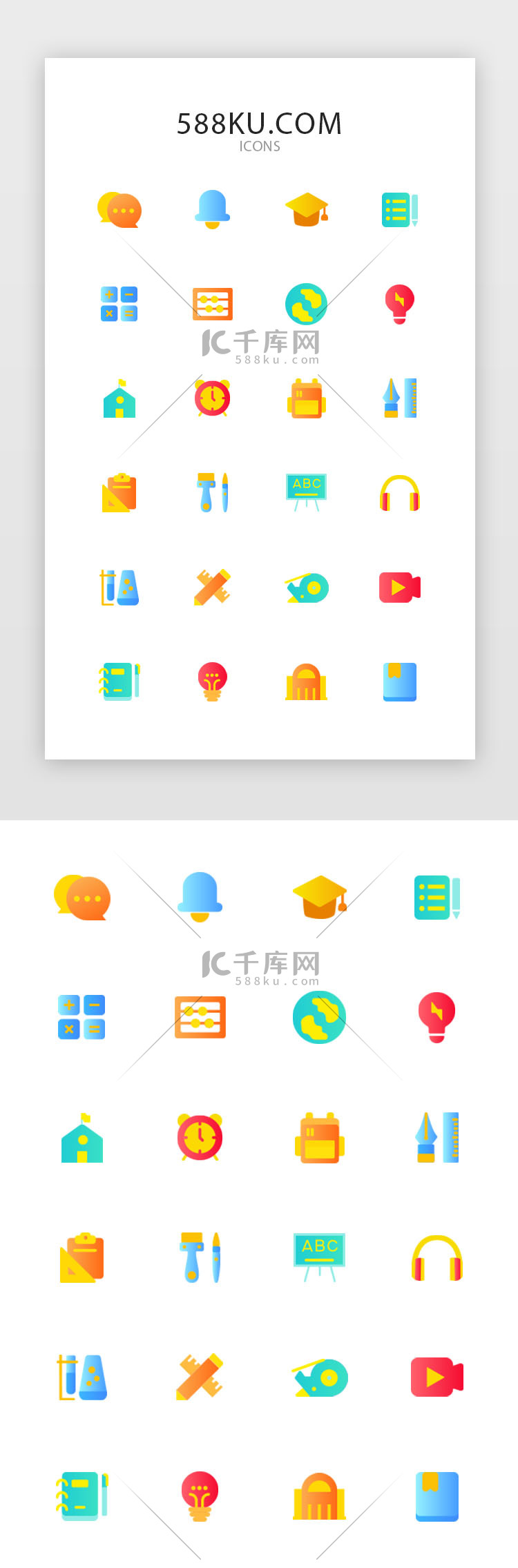 多色渐变面型教育图标icon