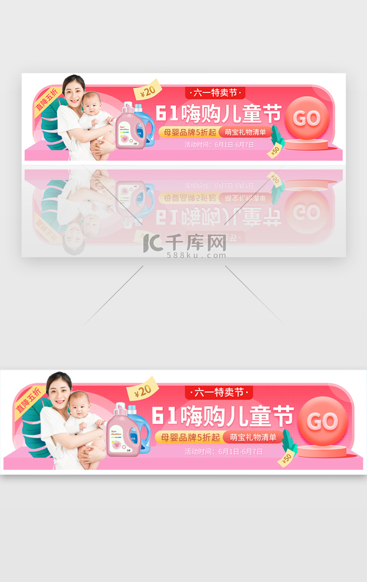 儿童节母婴促销胶囊banner