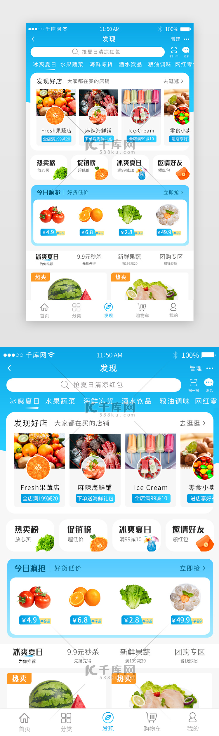 蓝色夏日生鲜促销app发现页