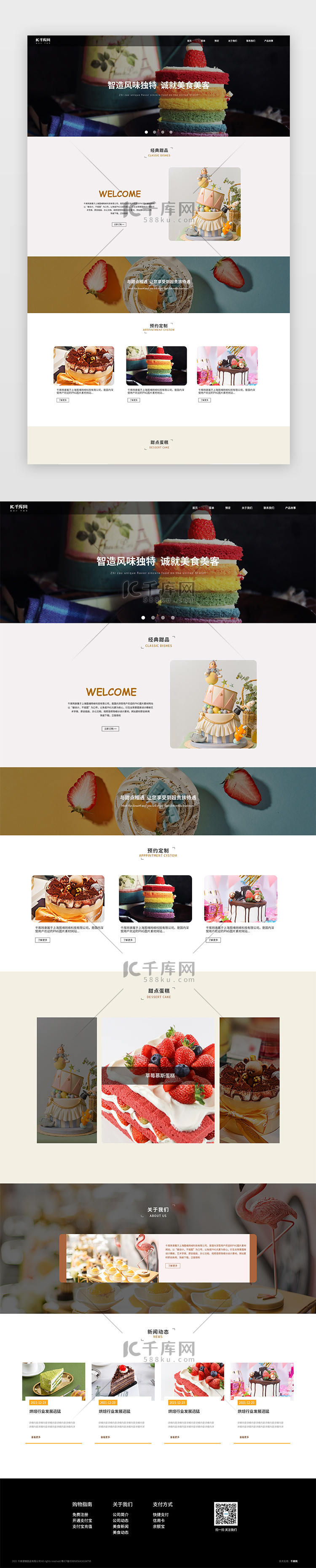 蛋糕甜品网页简洁白色蛋糕甜品网站