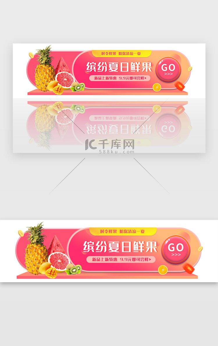 渐变红色缤纷夏日胶囊banner