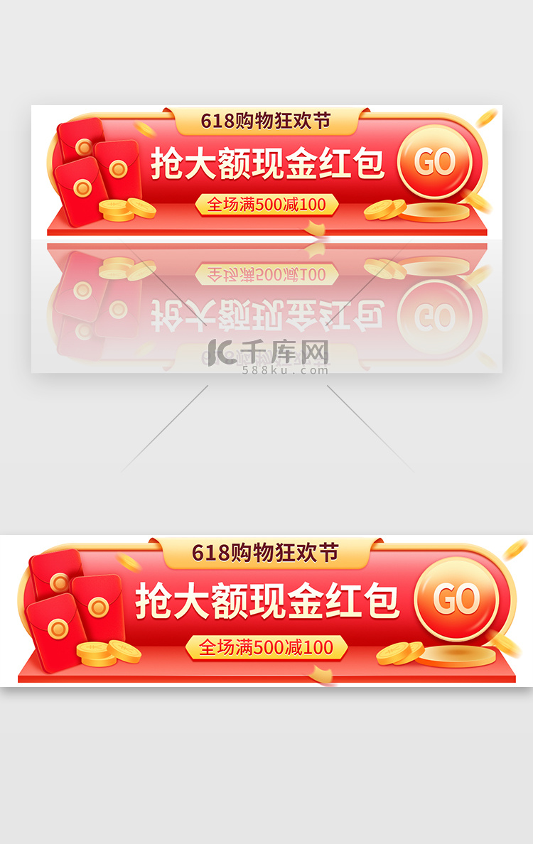 红金色618电商促销胶囊banner