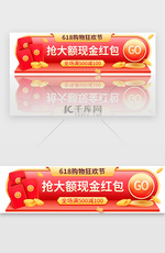 红金色618电商促销胶囊banner