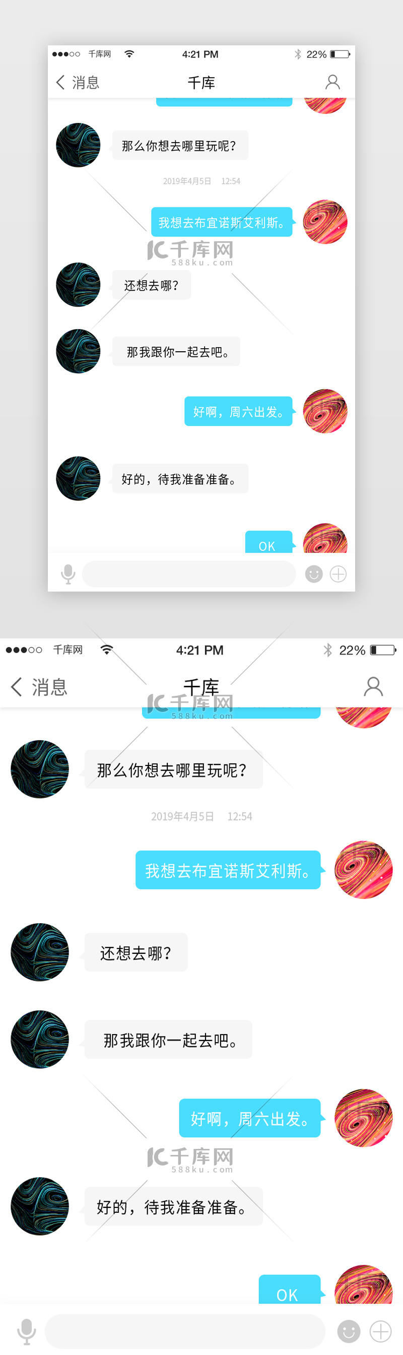 简约app聊天界面设计