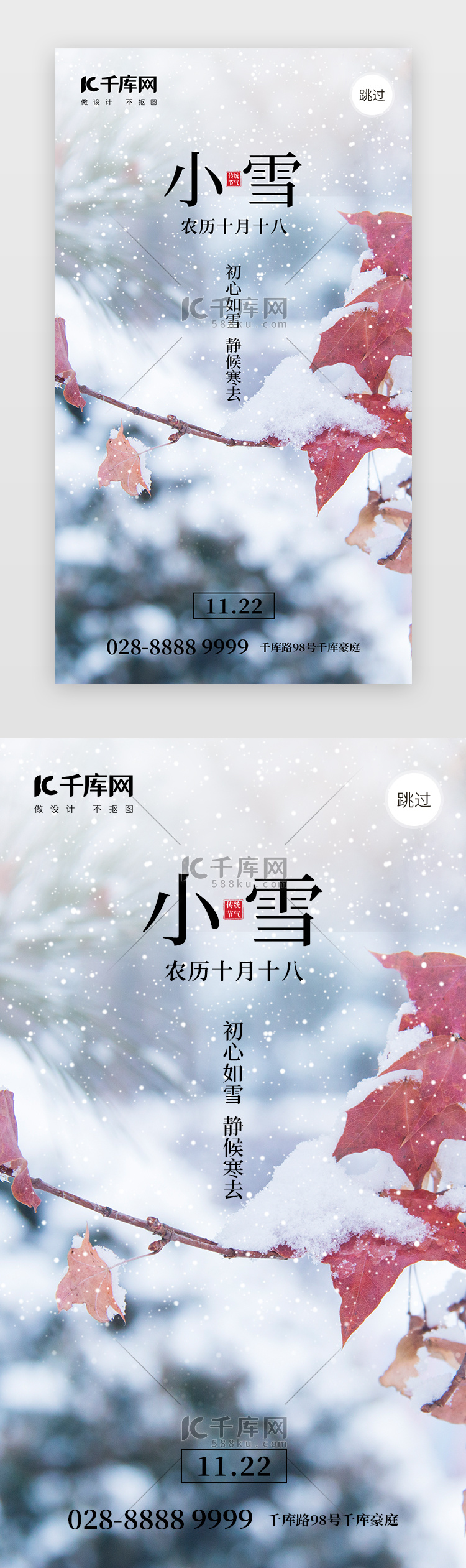 二十四节气小雪app闪屏摄影暗蓝色枫叶