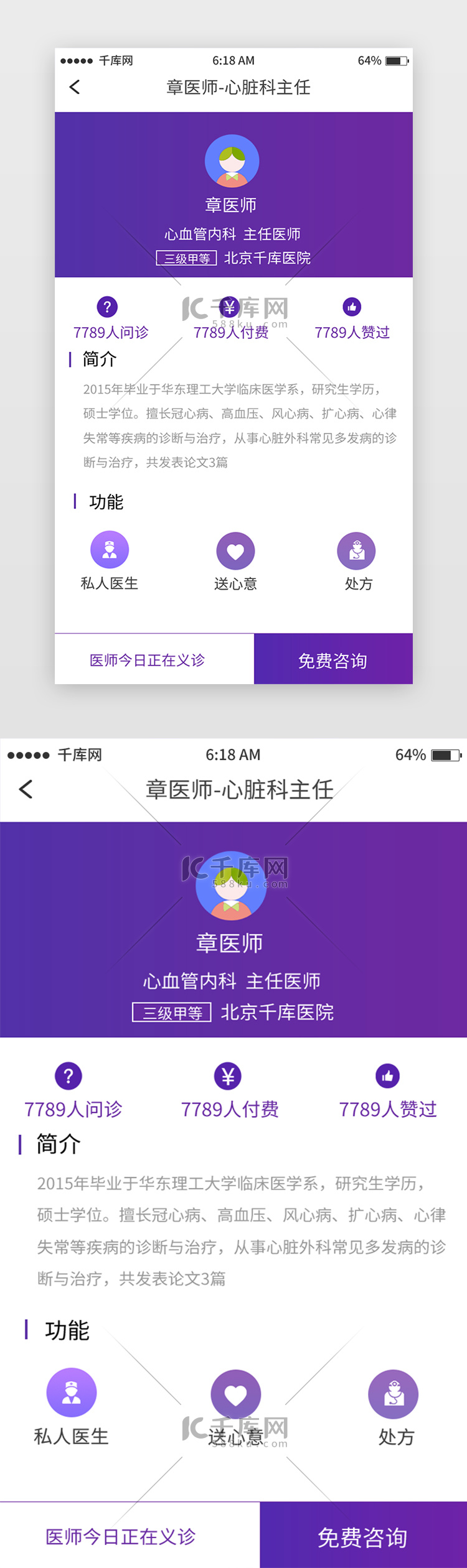 紫色渐变医疗医师移动端app界面