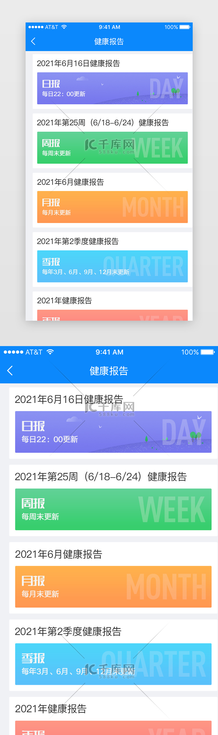 健康报告APP界面扁平化蓝色报告