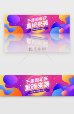 紫色渐变扁平电商周年庆banner