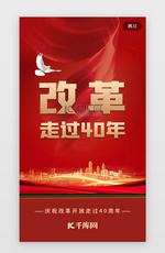 简约深圳经济特区成立40周年宣传海报
