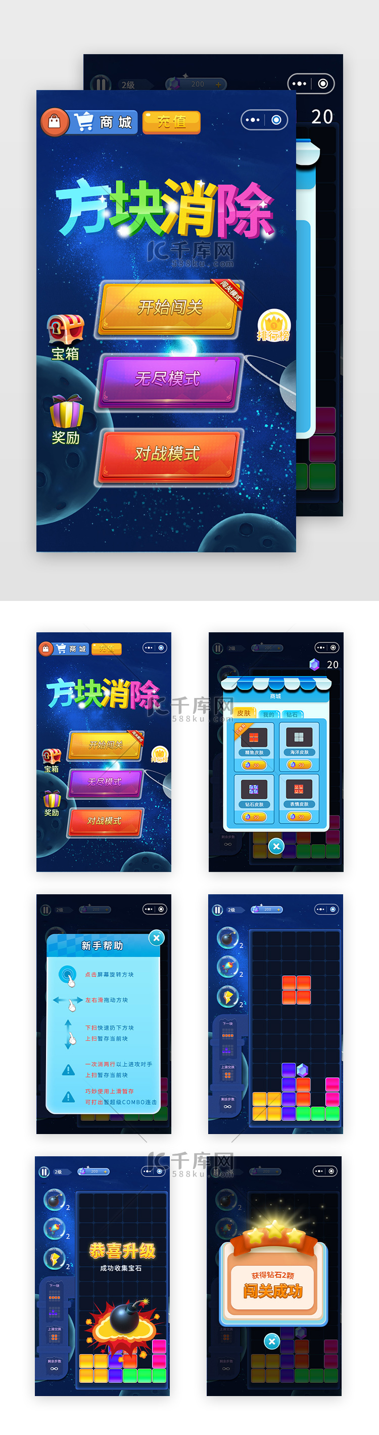 蓝色科技消消乐游戏小程序app套图