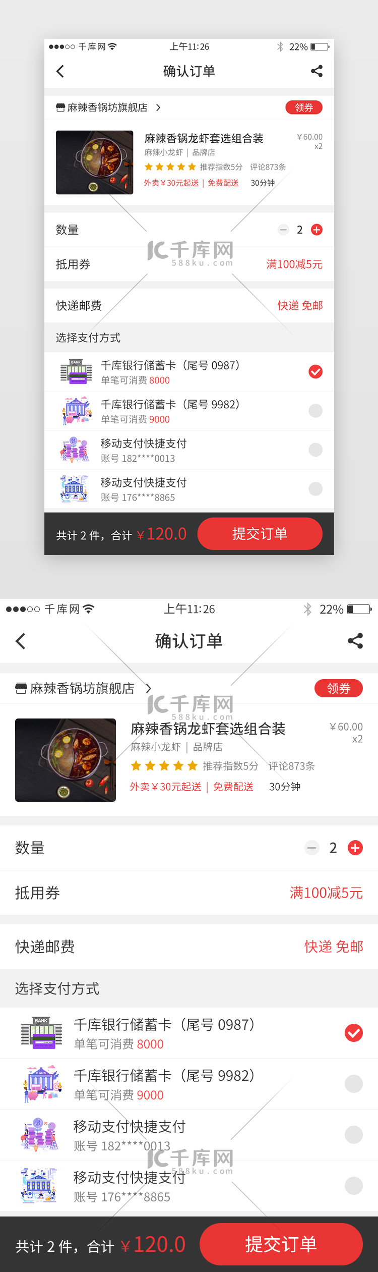 红黑色系电商团购app模板界面设计