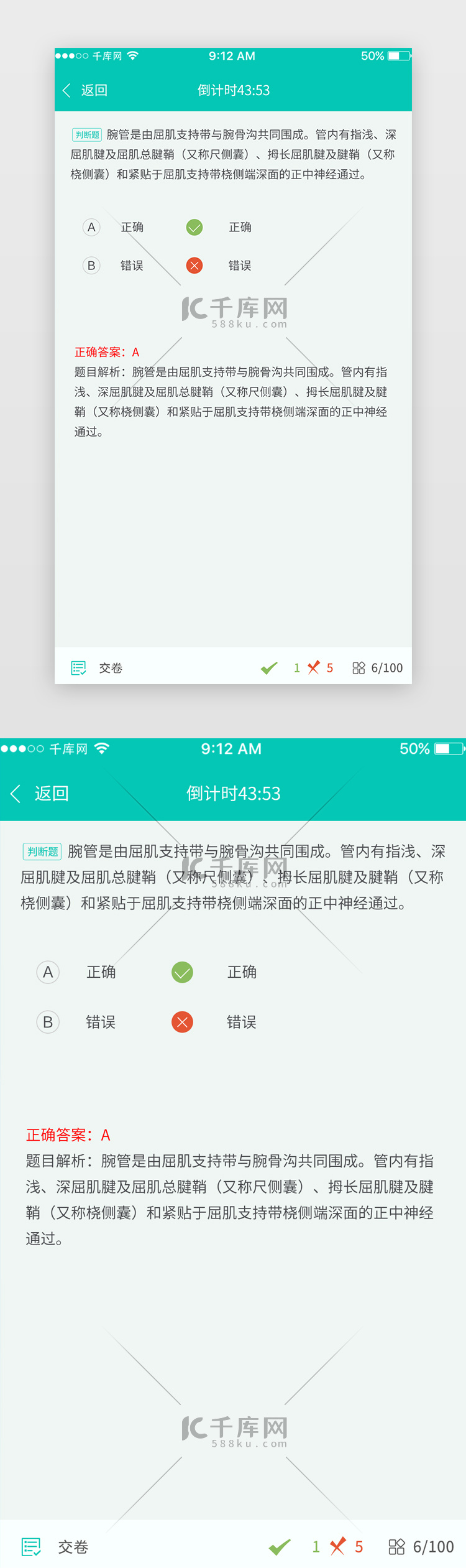 绿色医疗OA签到App答题页面