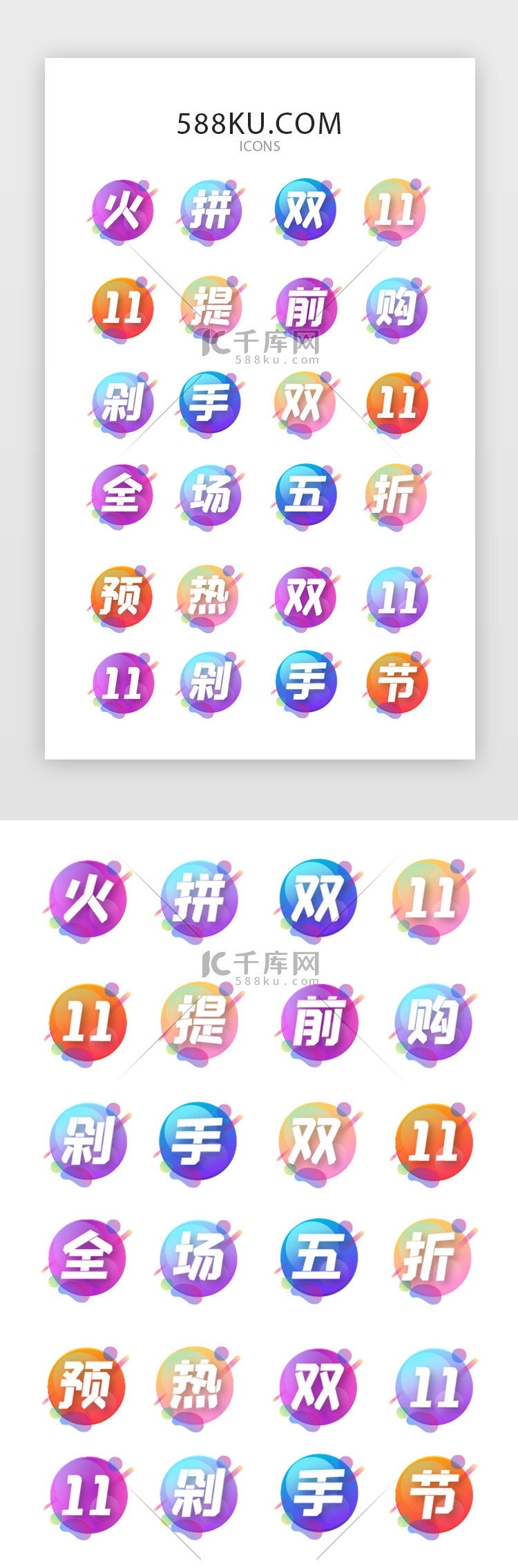 双十一电商促销文字icon