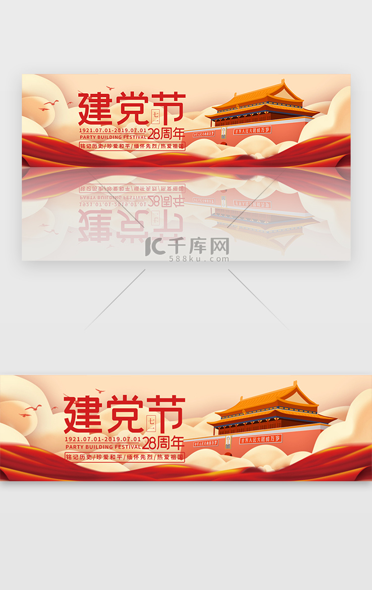 红色七一建党节banner