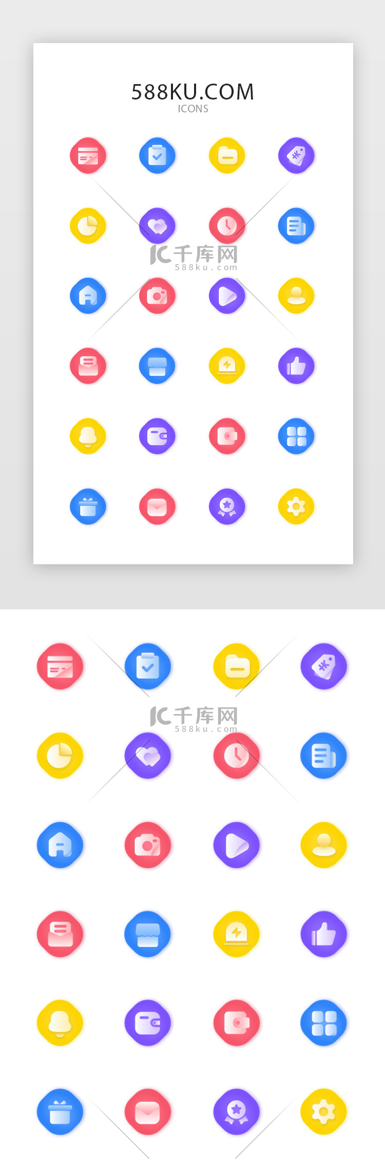 多色面型手机app图标icon