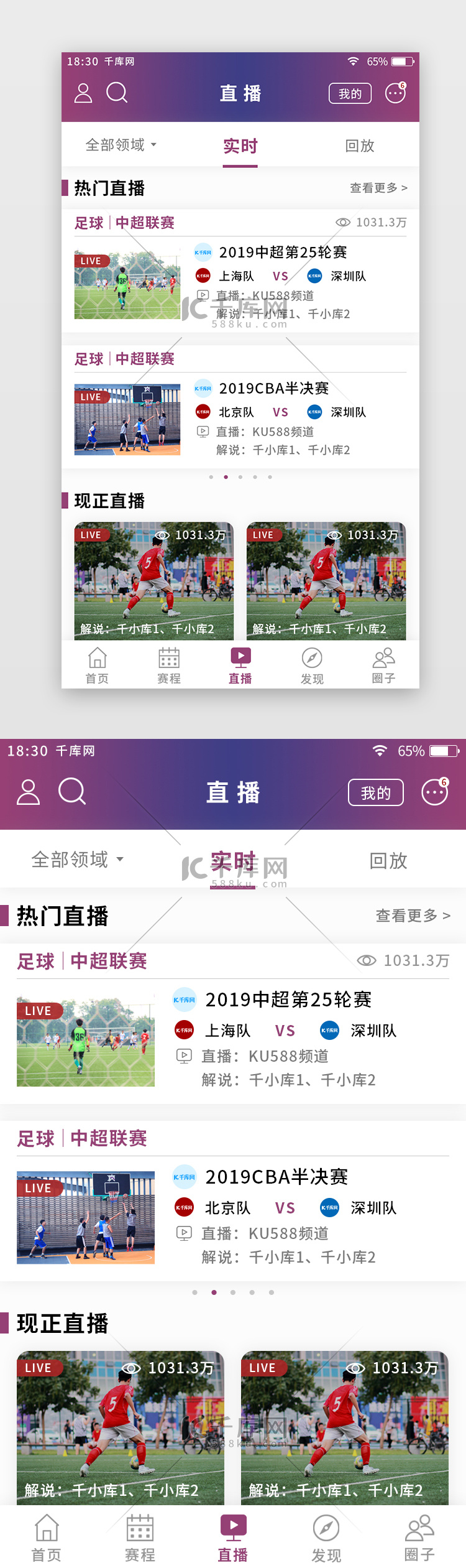 蓝紫色渐变体育新闻app直播页