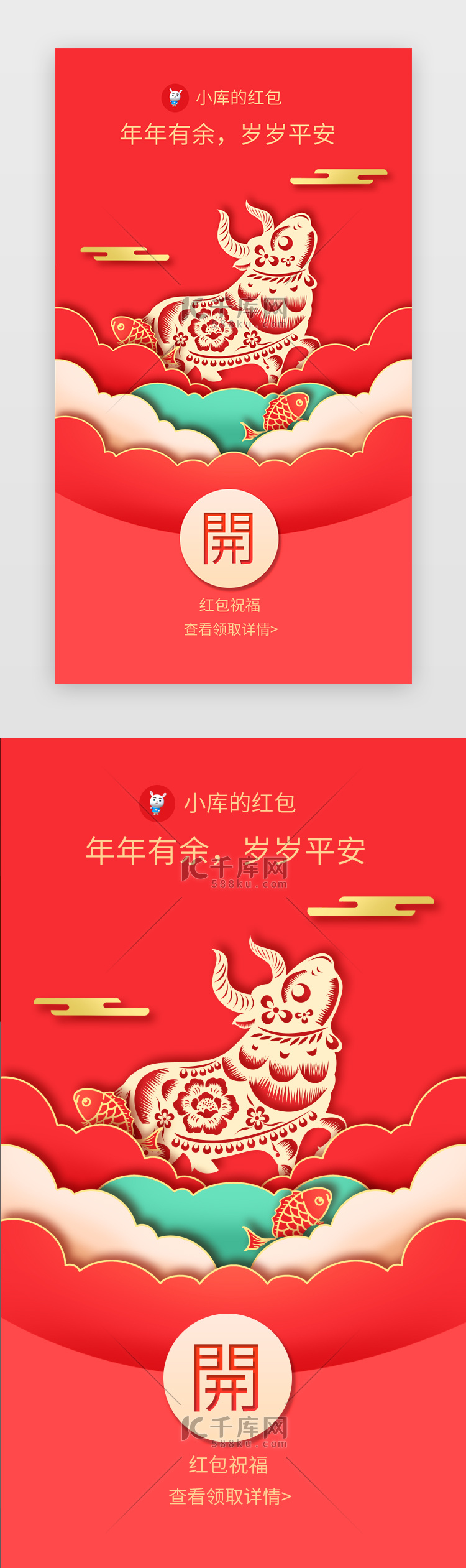 新年微信红包中国风剪纸红色牛