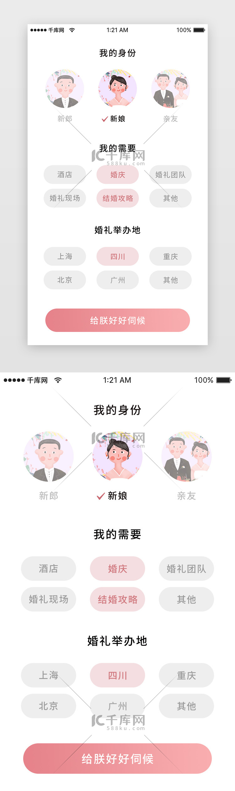 粉色婚庆礼服预定身份选择app详情页